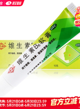 顺峰维生素B6软膏10g