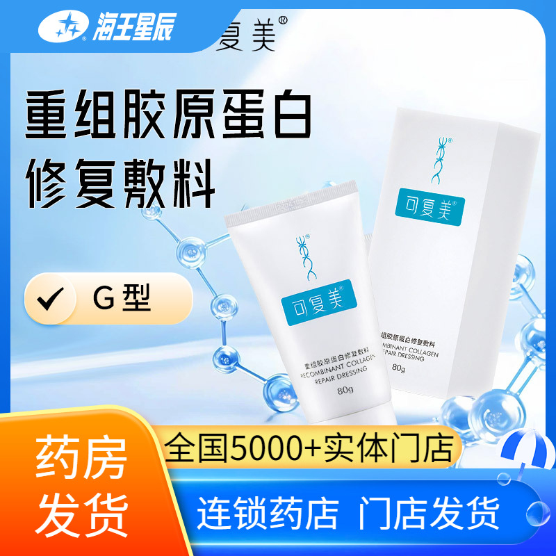 可复美重组胶原蛋白修复敷料G型膏状80g/支