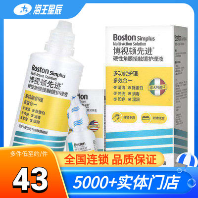 博士伦博视顿硬性隐形眼镜RGP润眼液10ml角膜塑形镜润滑小瓶