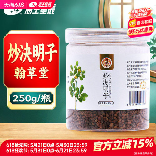翰草堂 炒决明子 250g门店发货海王星辰大药房旗舰店