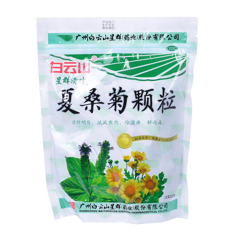 白云山 夏桑菊颗粒 20包 清肝明...