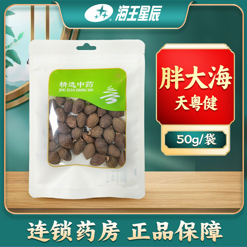 天粤健 胖大海 广东天粤健 50G