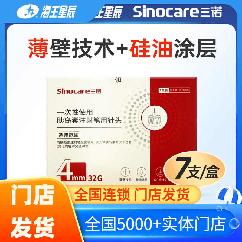 诺凡胰岛素注射笔用针头