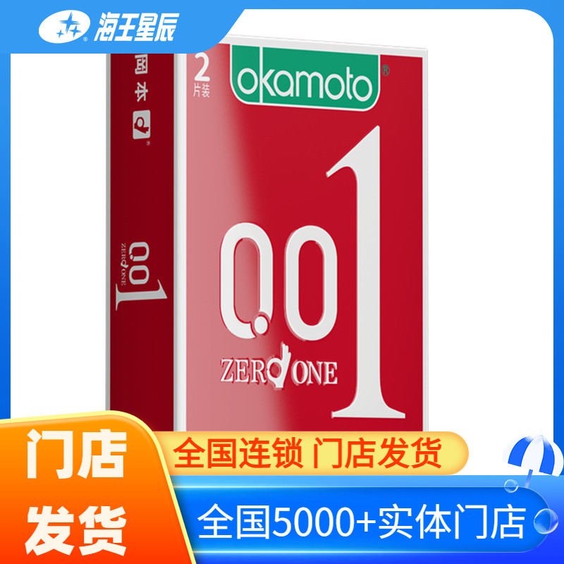 冈本001避孕套超薄0.01男安全套聚氨酯byt套套2/6只