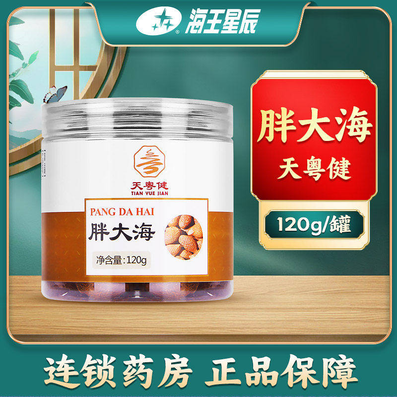 天粤健胖大海120克/袋海王星辰大药房旗舰 门店发货,传统滋补营养品,滋补经典方/精制中药材,淘宝优惠券,粉丝福利购,淘宝优惠卷