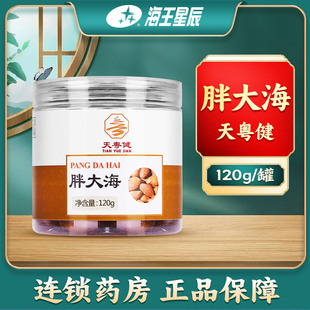天粤健胖大海120克/袋海王星辰大药房旗舰 门店发货