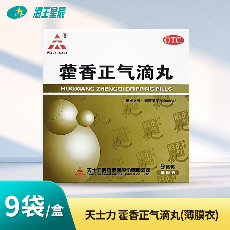 天士力 藿香正气滴丸 9袋
