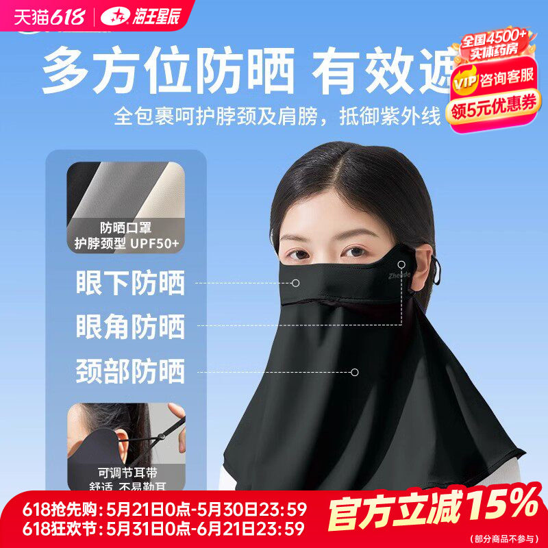 振德 防晒口罩 护颈型静谧黑成人1只装 遮蔽紫外线防护系数UPF50+