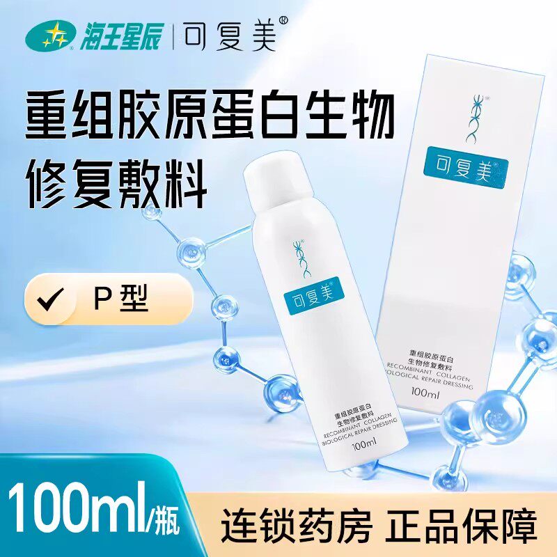 可复美重组胶原蛋白生物修复敷料 陕西巨子 P*100ML 生巨实拍商品图