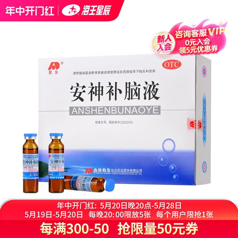 【敖东】安神补脑液10ml*40支/盒