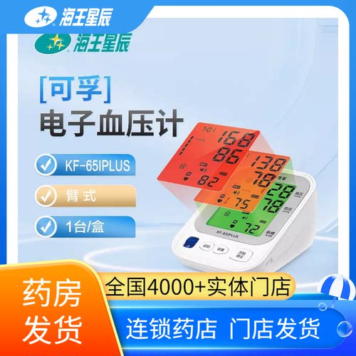 可孚电子血压计(臂式) 湖南可孚 KF-65IPLUS切换开关