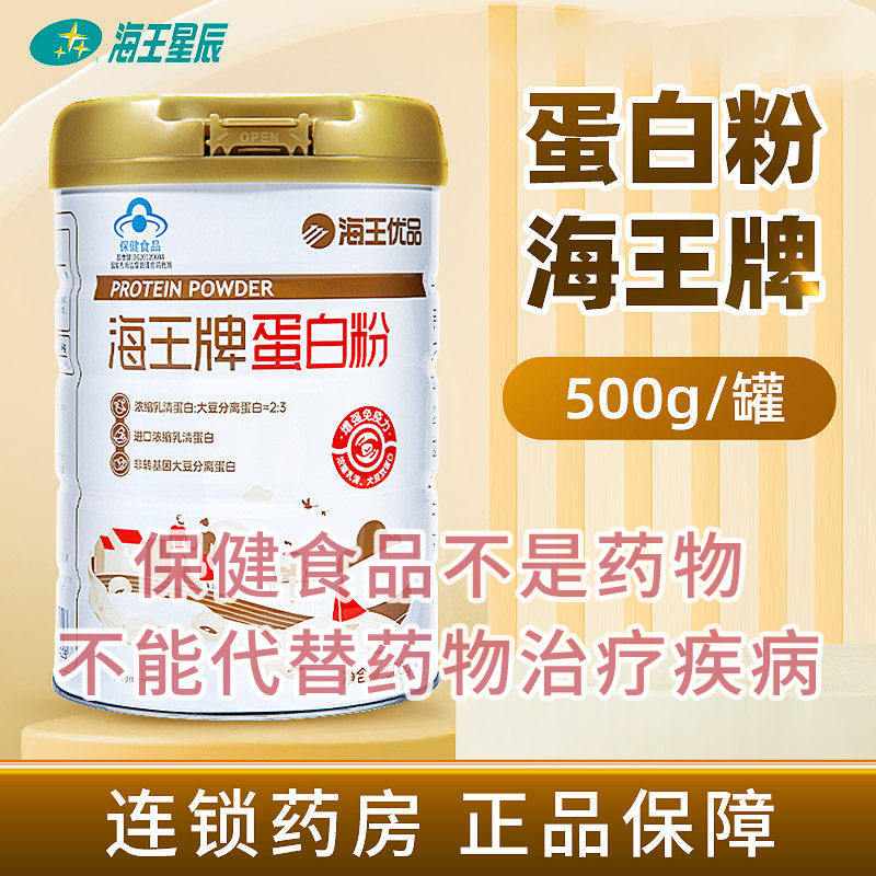 海王优品海王牌蛋白粉 江苏海王健康生物 500G,保健食品/膳食营养补充食品,大豆分离蛋白/混合蛋白,淘宝优惠券,粉丝福利购,淘宝优惠卷