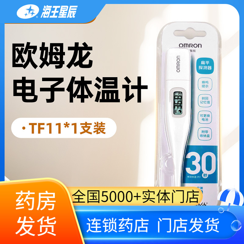 欧姆龙TF11电子体温计