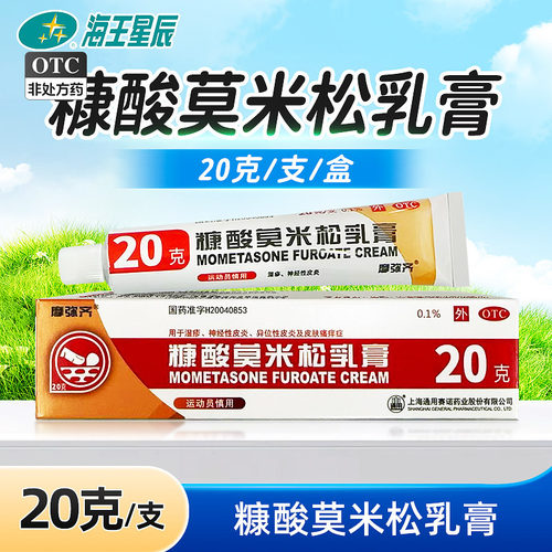 [摩弥齐]糠酸莫米松乳膏0.1%*20g*1支/盒