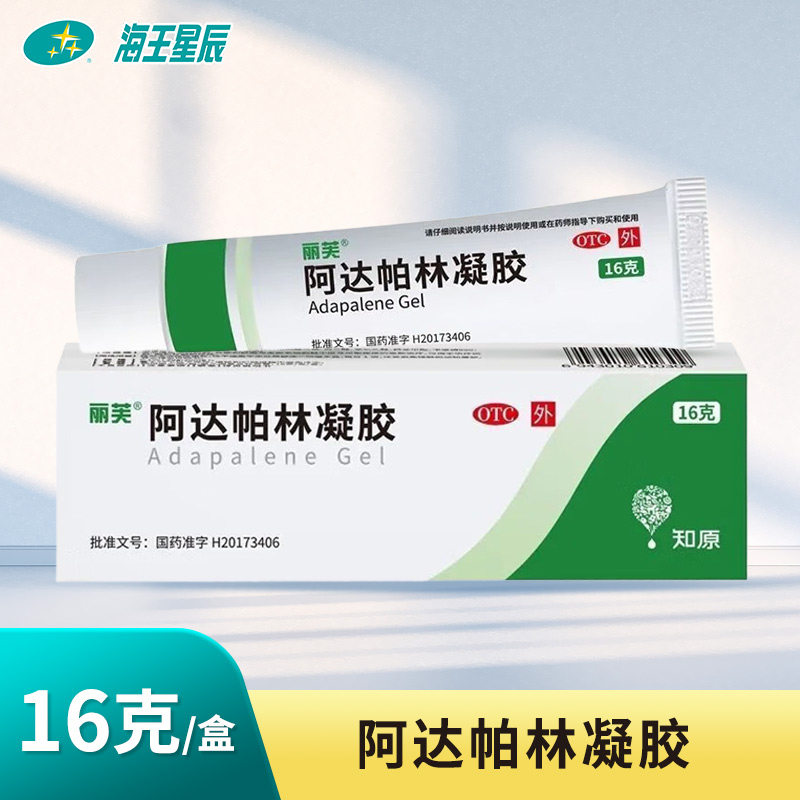 【丽芙】阿达帕林凝胶0.1%*16g*1支/盒