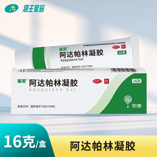 丽芙 阿达帕林凝胶16g  粉刺 丘疹 脓包