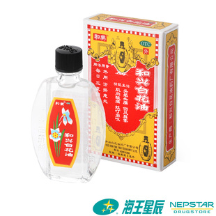 香港 和兴白花油 5ml药油 消炎止痛 蚊叮虫咬 肌肉酸痛