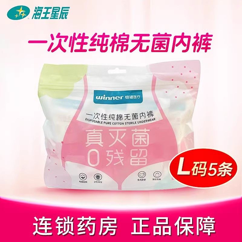 女款L码】稳健医疗一次性纯棉无菌内裤免洗内裤独立包装5包/袋