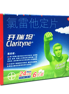 开瑞坦 氯雷他定片 6片 过敏性鼻炎鼻塞流涕 荨麻疹皮肤病