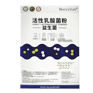 BERRYFON活性乳酸菌粉10大专利益生菌22联菌株3G*20袋5株进口菌株