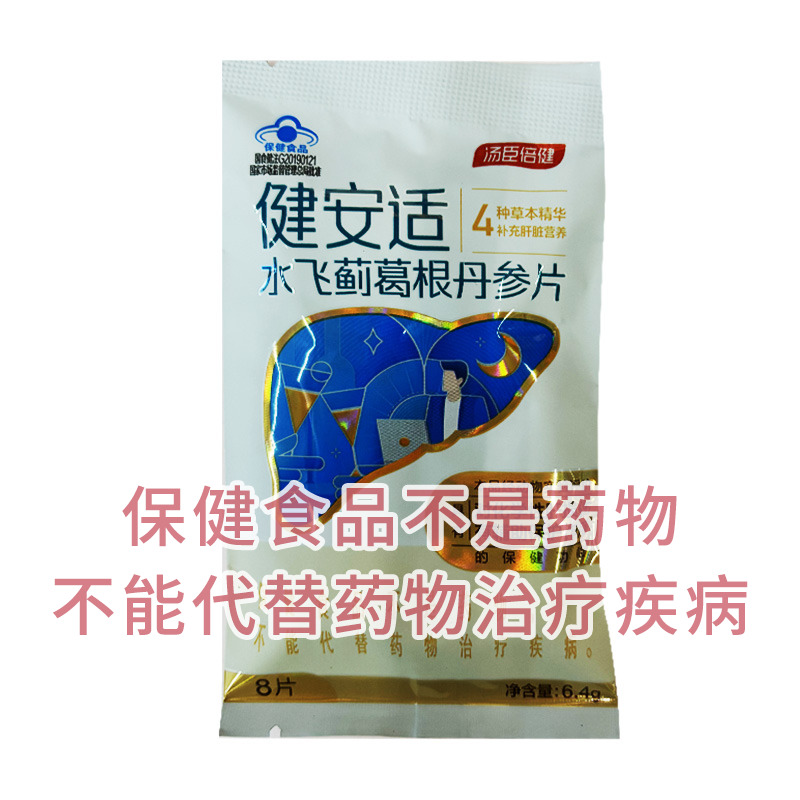 健安适牌水飞蓟葛根丹参片 汤臣倍健 6.4G（800MG*8 片）
