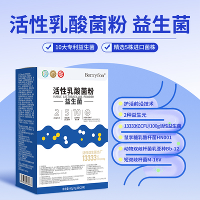 活性乳酸菌粉（益生菌）