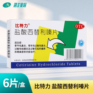 结膜炎 过敏性鼻炎 瘙痒 盐酸西替利嗪片6片 比特力