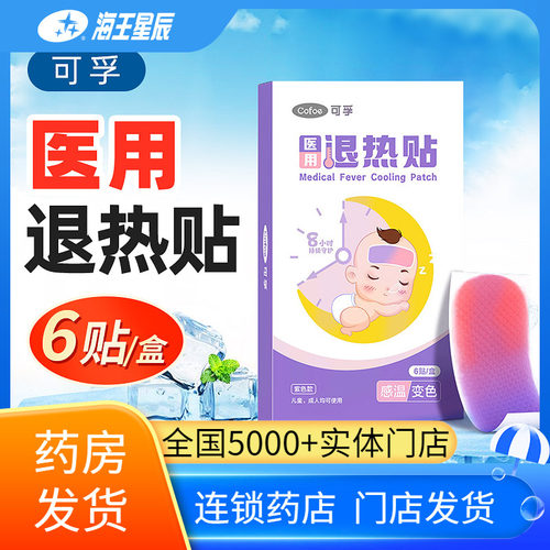 可孚医用退热贴感温变色湖南可孚 11CM*4CM*6贴