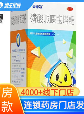 【克菲尔】磷酸哌嗪宝塔糖0.2g*36粒*1瓶/盒