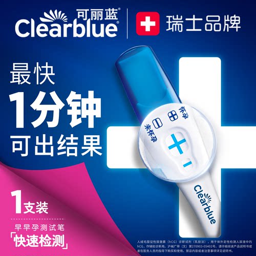可丽蓝早早孕测试笔人绒毛膜促性腺激素(hCG)诊断试剂1支装