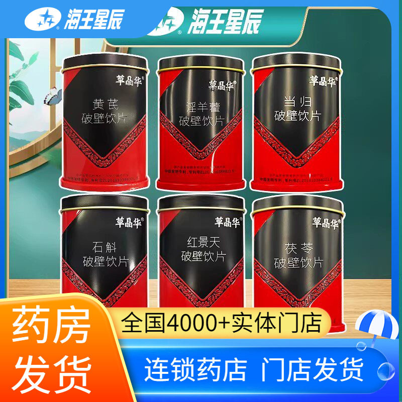 草晶华破壁黄芪当归党参丹参茯苓鱼腥草西洋参山药