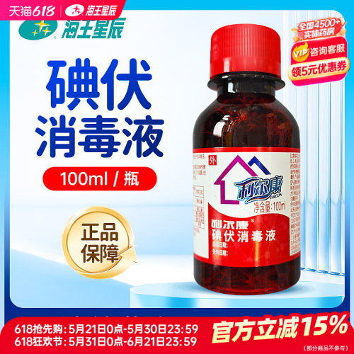 利尔康碘伏消毒液100ML山东