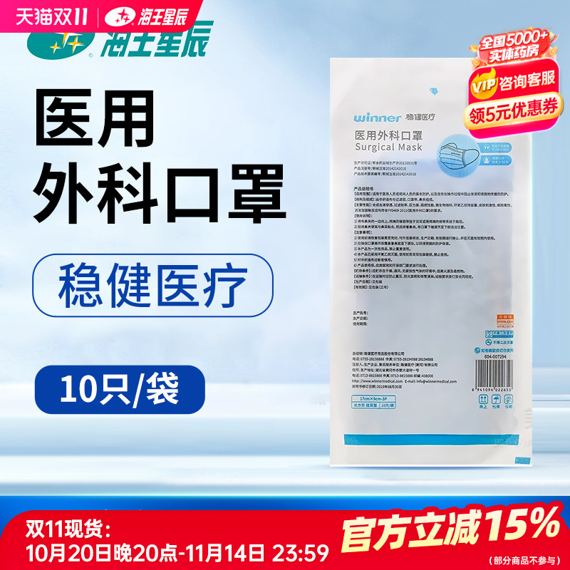 稳健一次性医用外科口罩护理