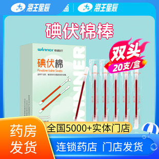 稳健医疗碘伏棉碘伏棉棒医用棉签浸泡碘伏皮肤消毒家用