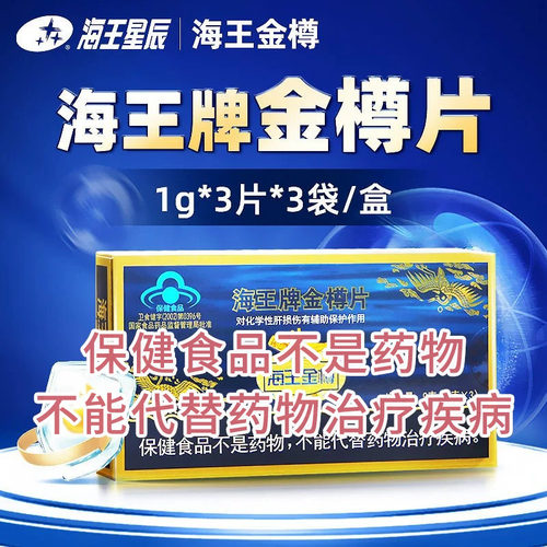 9片/盒】海王金樽海王牌金樽片 吉林海王