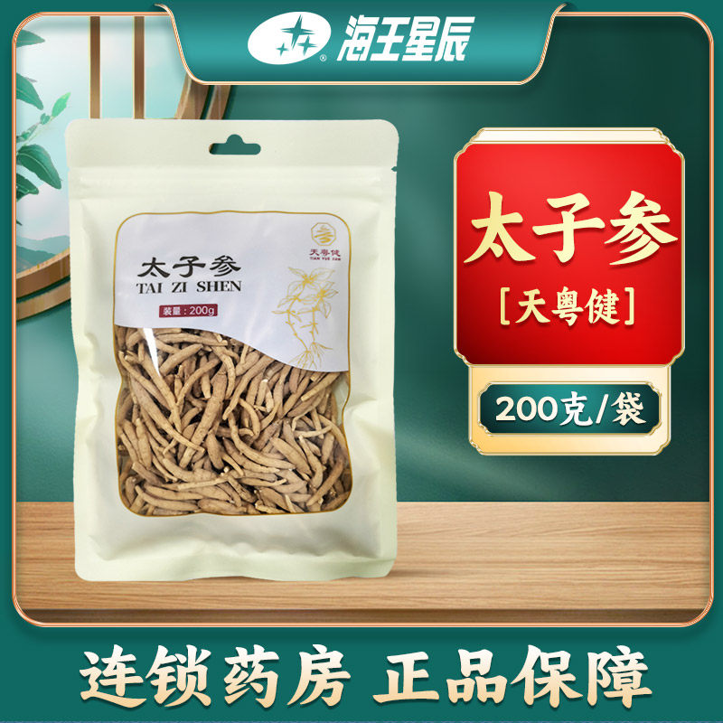 天粤健太子参200克/袋门店发货海王星辰大药房旗舰店,传统滋补营养品,滋补经典方/精制中药材,淘宝优惠券,粉丝福利购,淘宝优惠卷