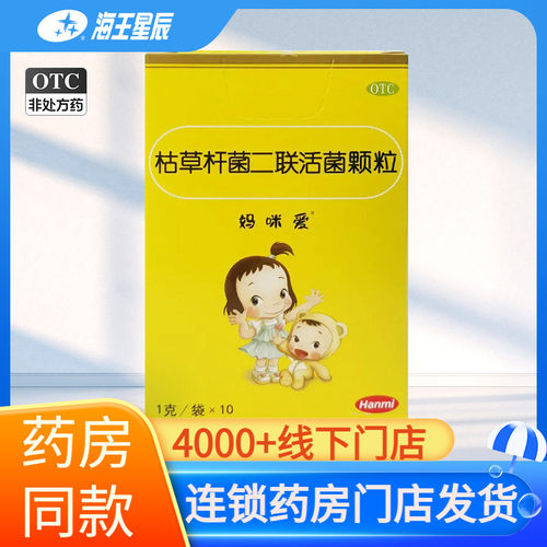 【妈咪爱】枯草杆菌二联活菌颗粒1g*10袋/盒