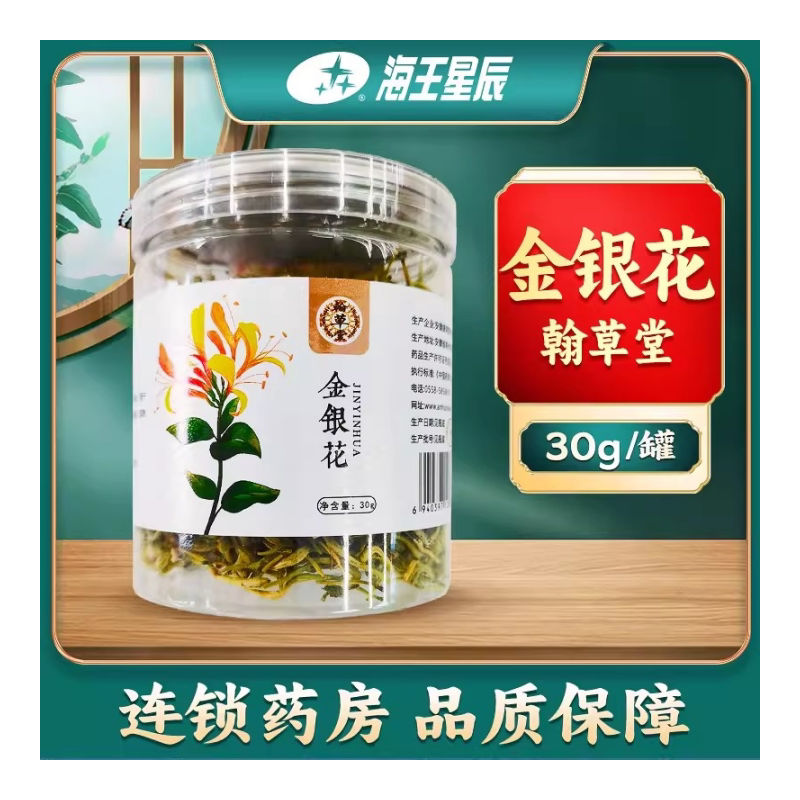 翰草堂 金银花 30g/罐门店发货海王星辰大药房旗舰店