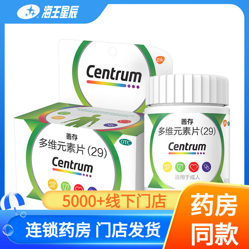 惠氏善存多维元素片(29)60片男女成人多种维生素维矿物质缺乏,OTC药品/国际医药,维矿物质,淘宝优惠券,粉丝福利购,淘宝优惠卷