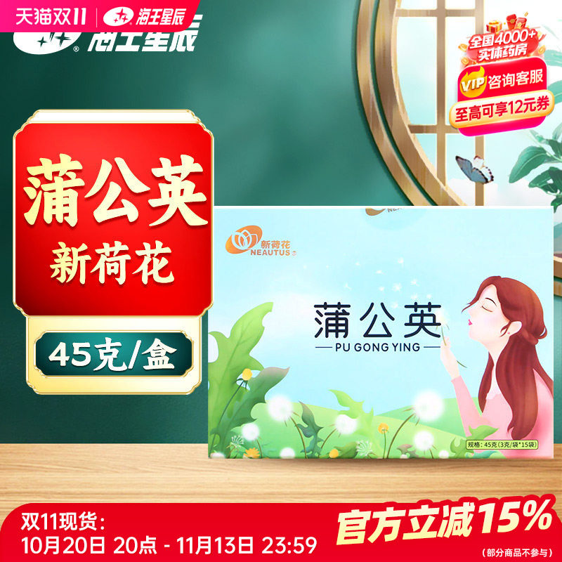 新荷花 蒲公英15袋*3克/盒门店发货海王星辰大药房旗舰店