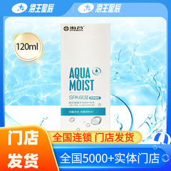 海昌隐形眼镜多功能护理液（SPA保湿） 海昌 120ML
