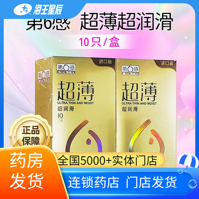 第6感 天然胶乳橡胶避孕套（超薄超润滑） 素瑞特斯 10片