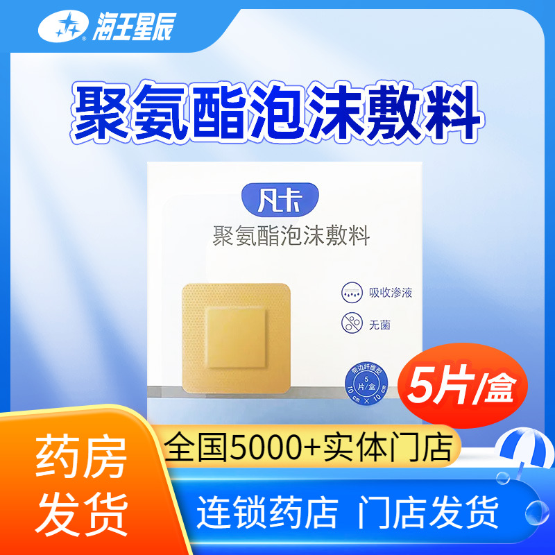 凡卡带边纤维型泡沫敷料聚氨酯5