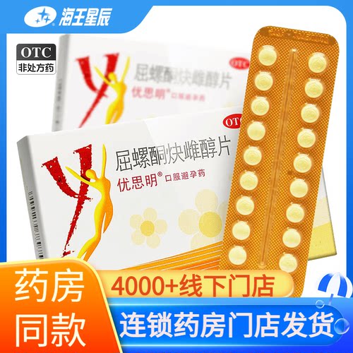 [优思明]屈螺酮炔雌醇片0.03mg3mg*63片/盒