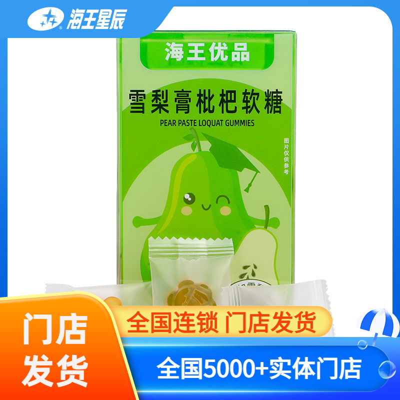 海王优品 雪梨膏枇杷软糖 安徽上品堂 75G