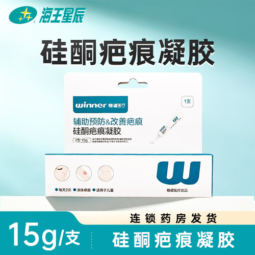 稳健医疗硅酮疤痕凝胶II型15克/支非无菌级