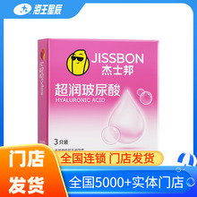 杰士邦 天然橡胶胶乳避孕套(超润玻尿酸)3只/盒水润舒适 清爽自然