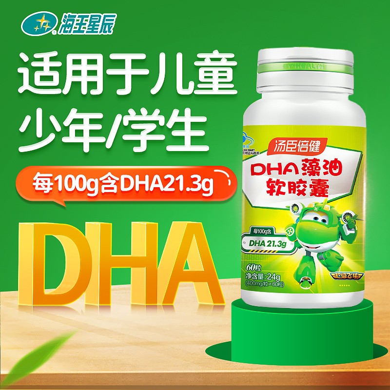 汤臣倍健 DHA藻油软胶囊 汤臣倍健  400MG*60粒改善儿童记忆 保健食品/膳食营养补充食品 DHA/EPA/DPA亚麻酸 原图主图