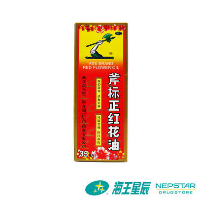 【梁介福】斧标正红花油35ml*1瓶/盒