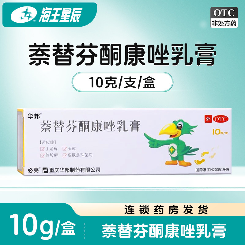 [必亮]萘替芬酮康唑乳膏0.25%1%*10g*1支/盒图片